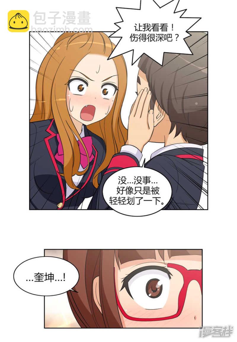 《女汉子调教记》92.不准碰我的东西 第8页