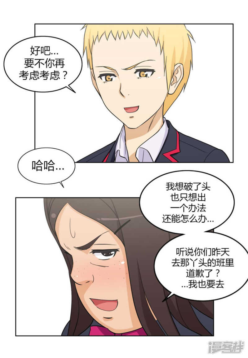 《女汉子调教记》89.心怀报复的英子 第10页