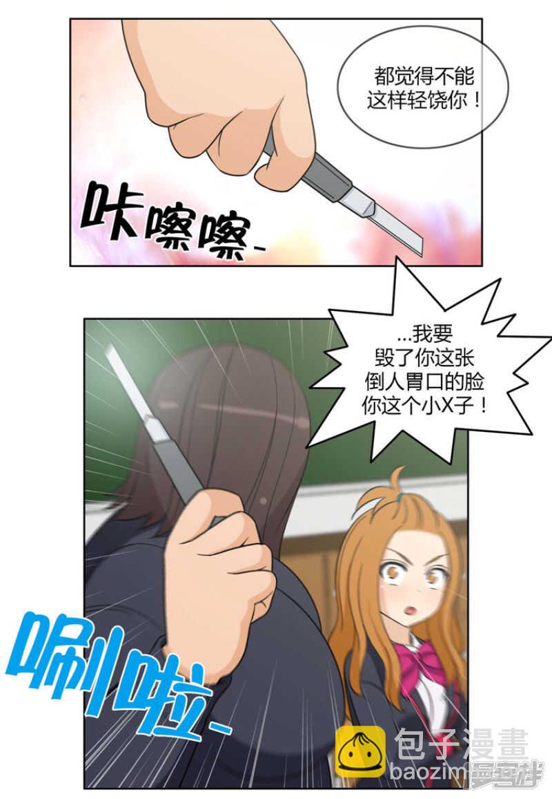 《女汉子调教记》90.英子的报复 第10页