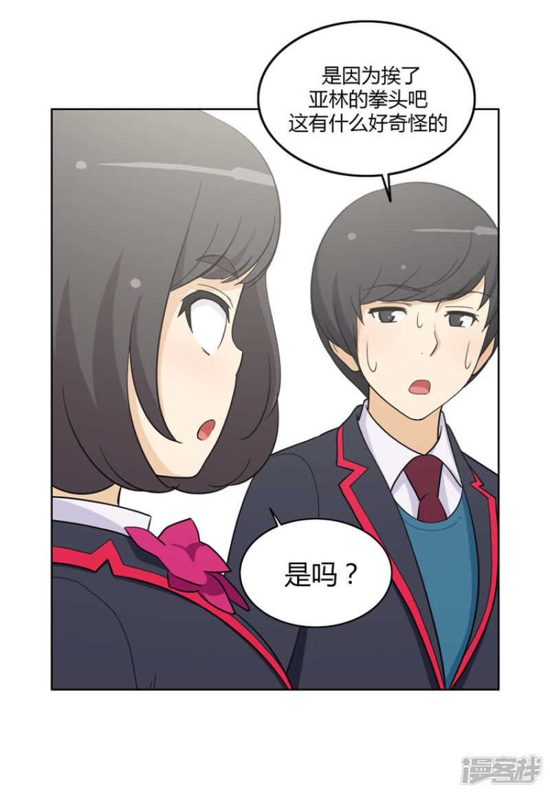 《女汉子调教记》90.英子的报复 第3页