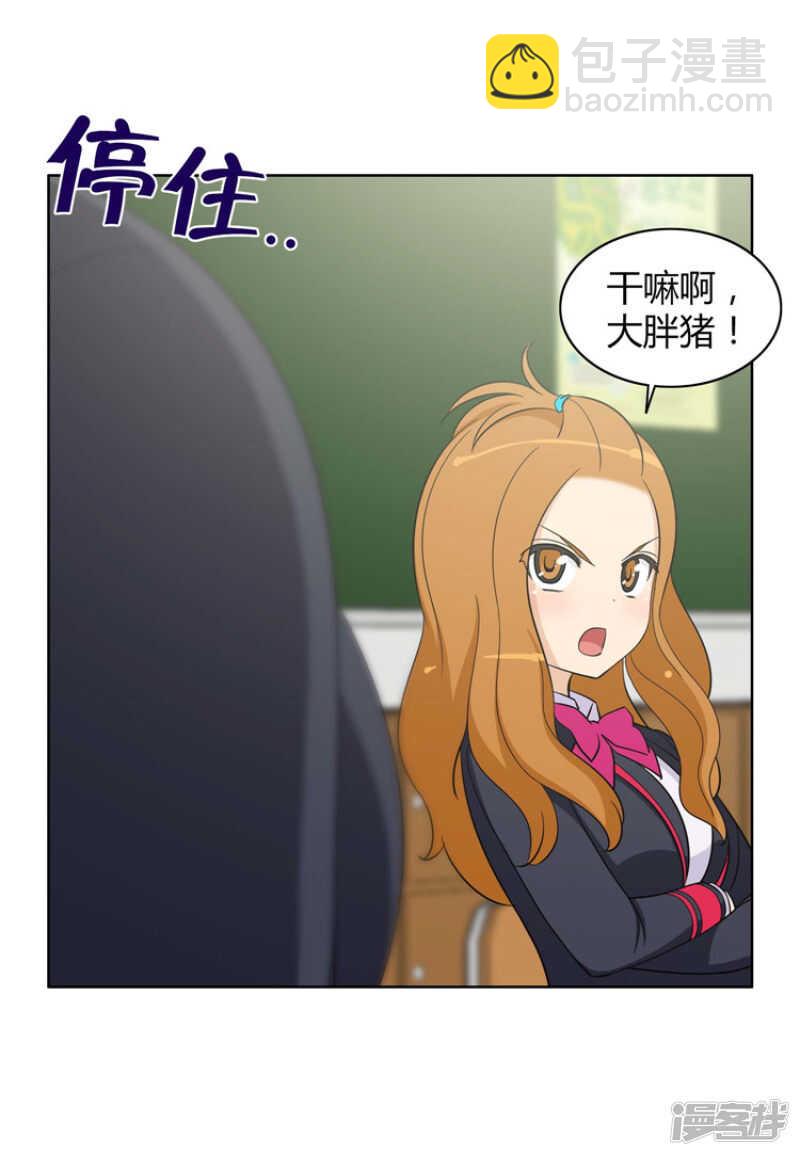 《女汉子调教记》90.英子的报复 第8页
