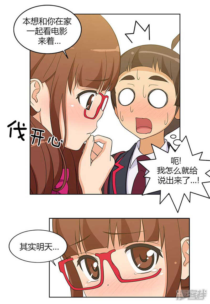 《女汉子调教记》95.只有我和你 第7页
