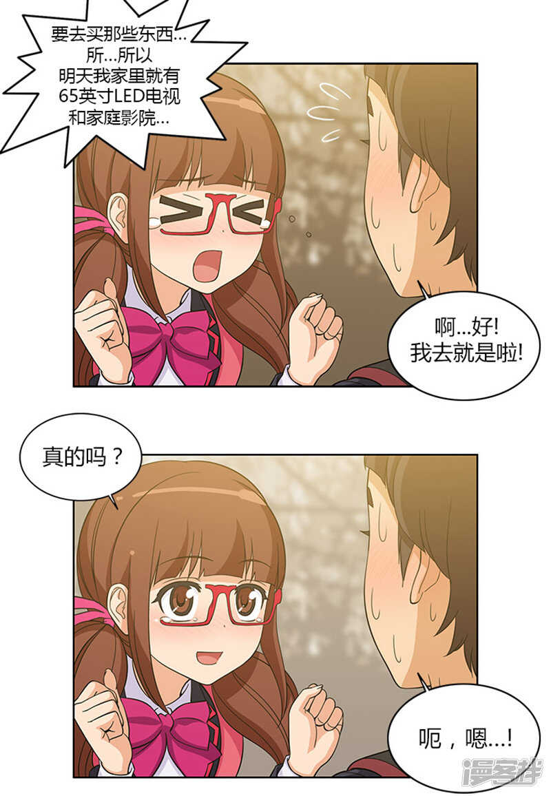 《女汉子调教记》95.只有我和你 第9页
