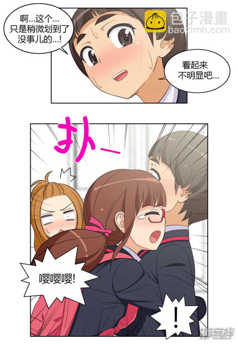 《女汉子调教记》94.雪兰吃醋 第10页