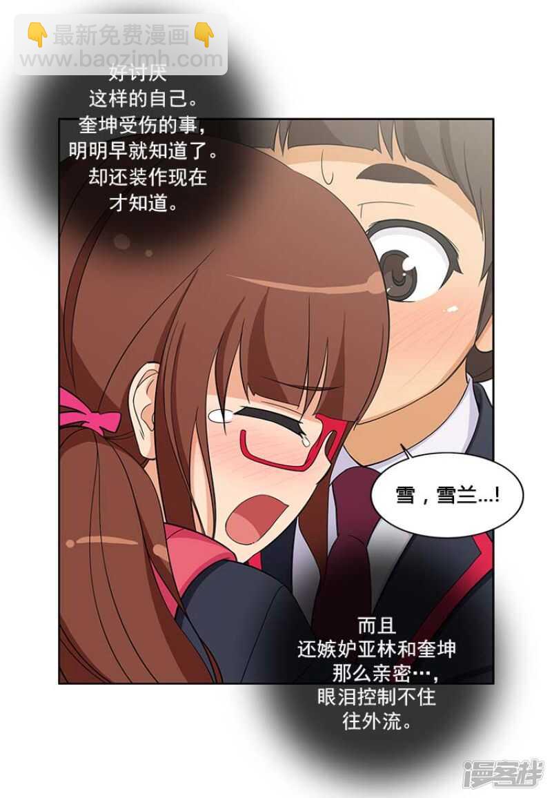 《女汉子调教记》94.雪兰吃醋 第11页