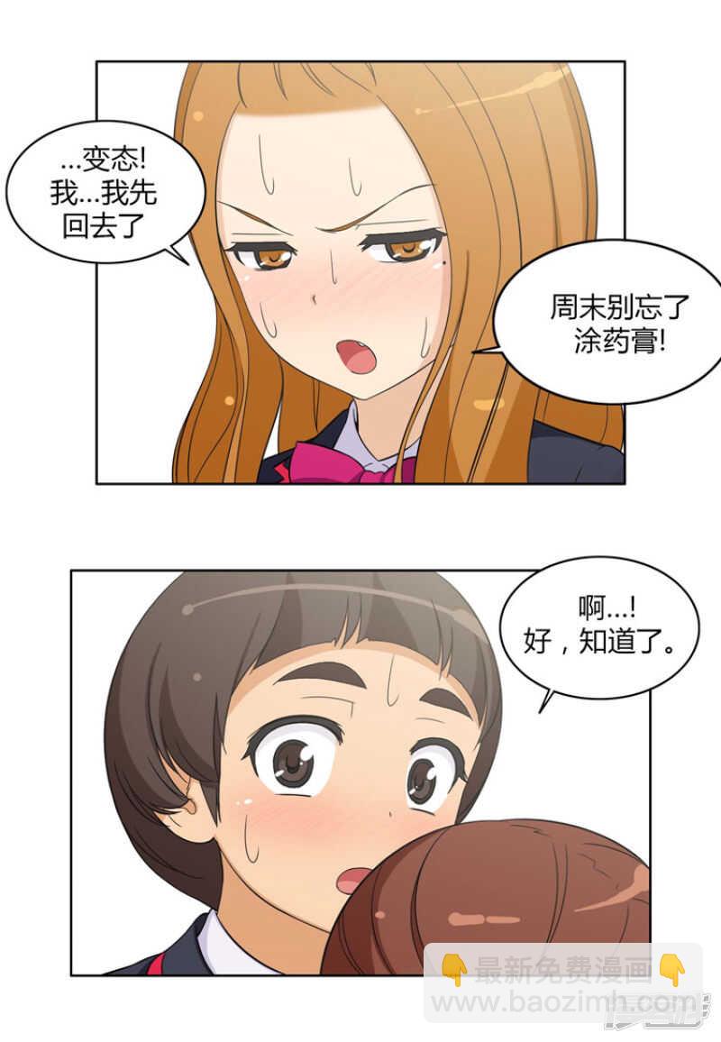 《女汉子调教记》94.雪兰吃醋 第13页