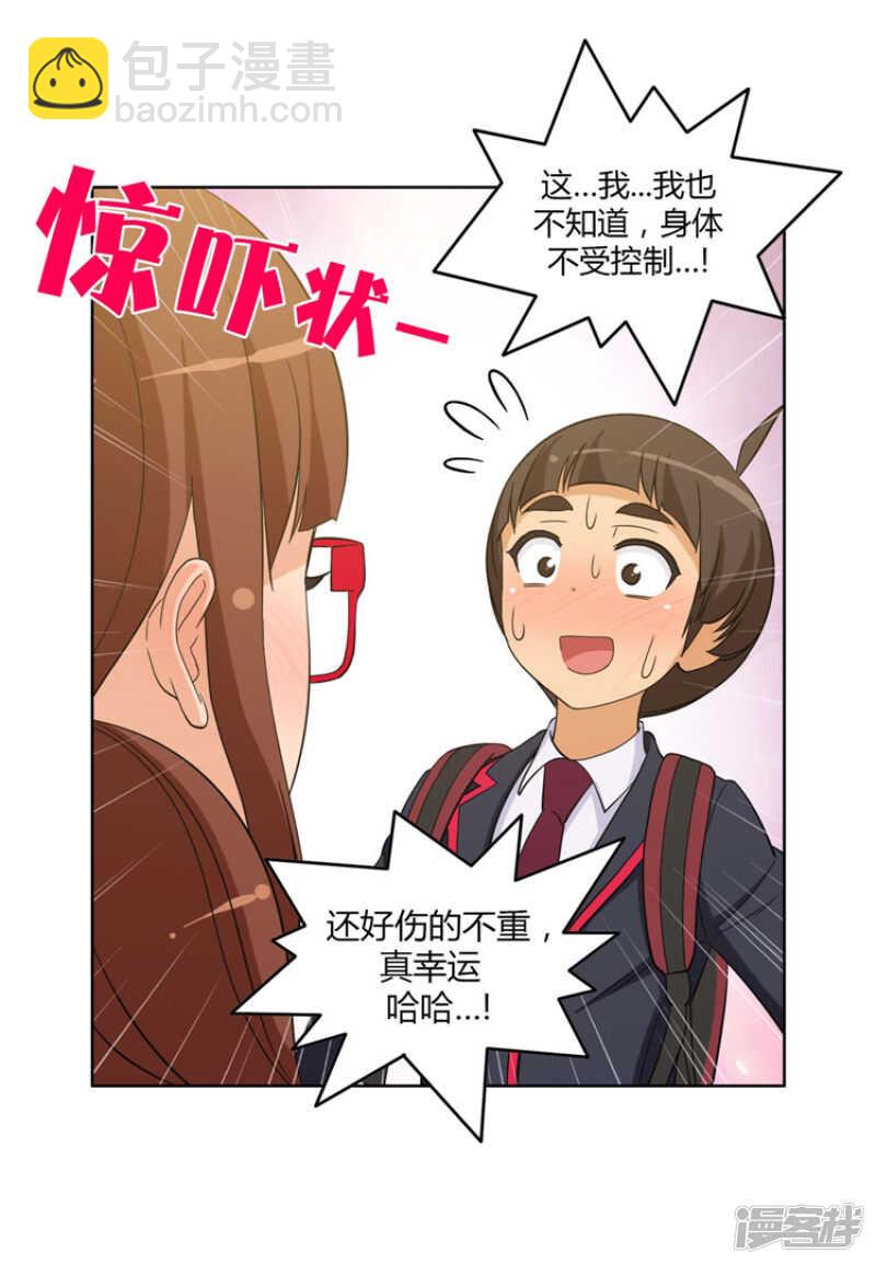 《女汉子调教记》94.雪兰吃醋 第17页