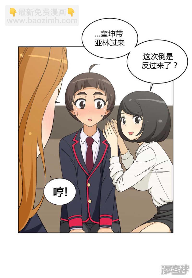 《女汉子调教记》94.雪兰吃醋 第3页