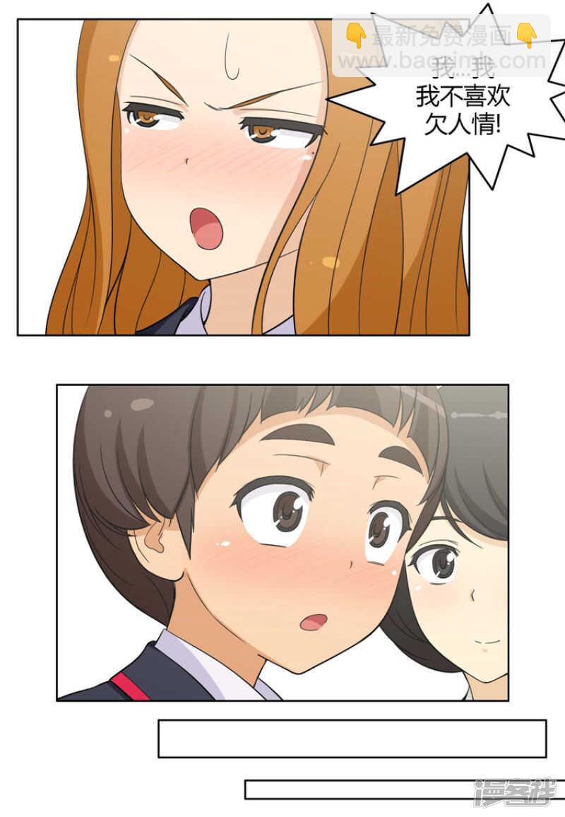 《女汉子调教记》94.雪兰吃醋 第4页