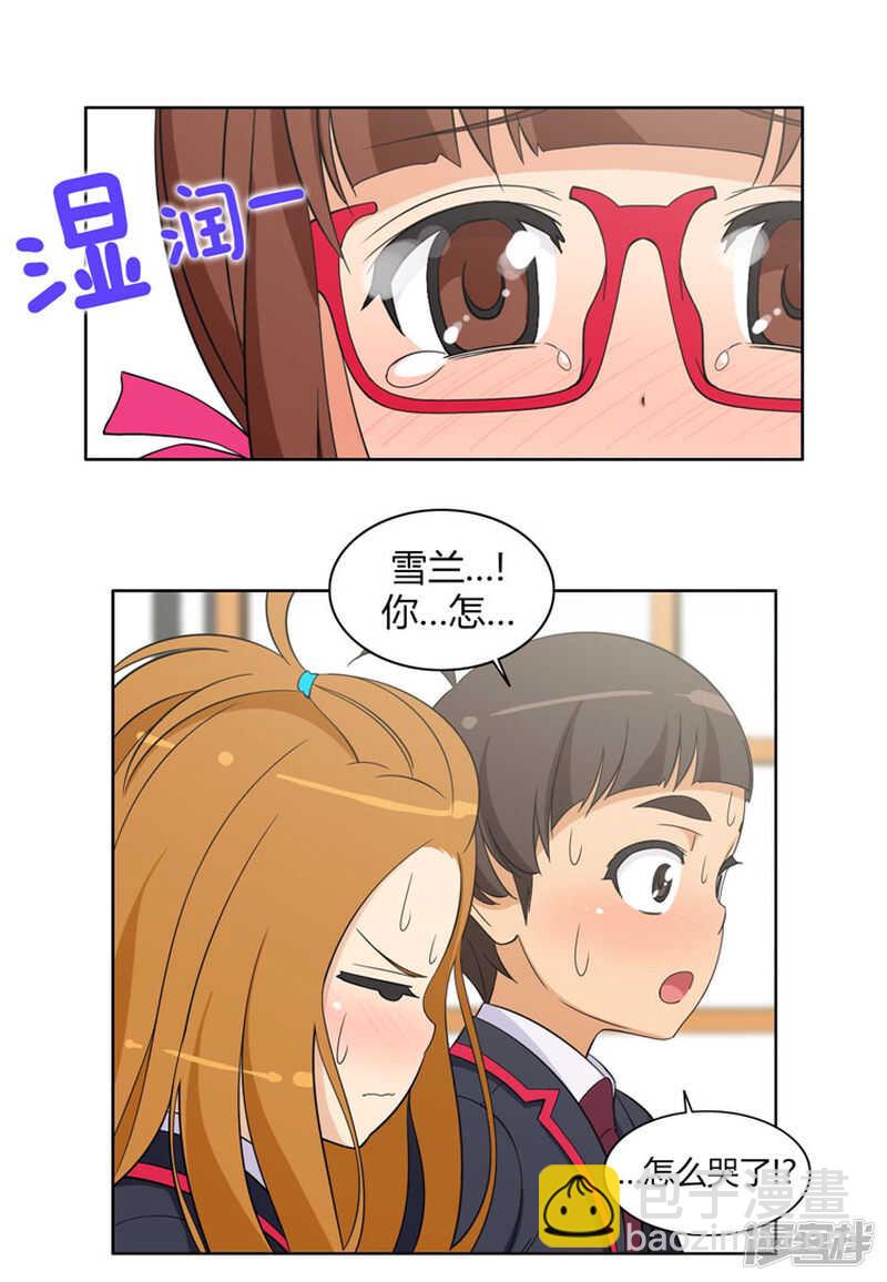 《女汉子调教记》94.雪兰吃醋 第8页