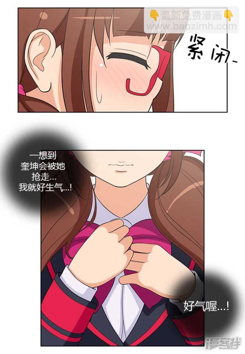 《女汉子调教记》93.替奎坤出头 第13页
