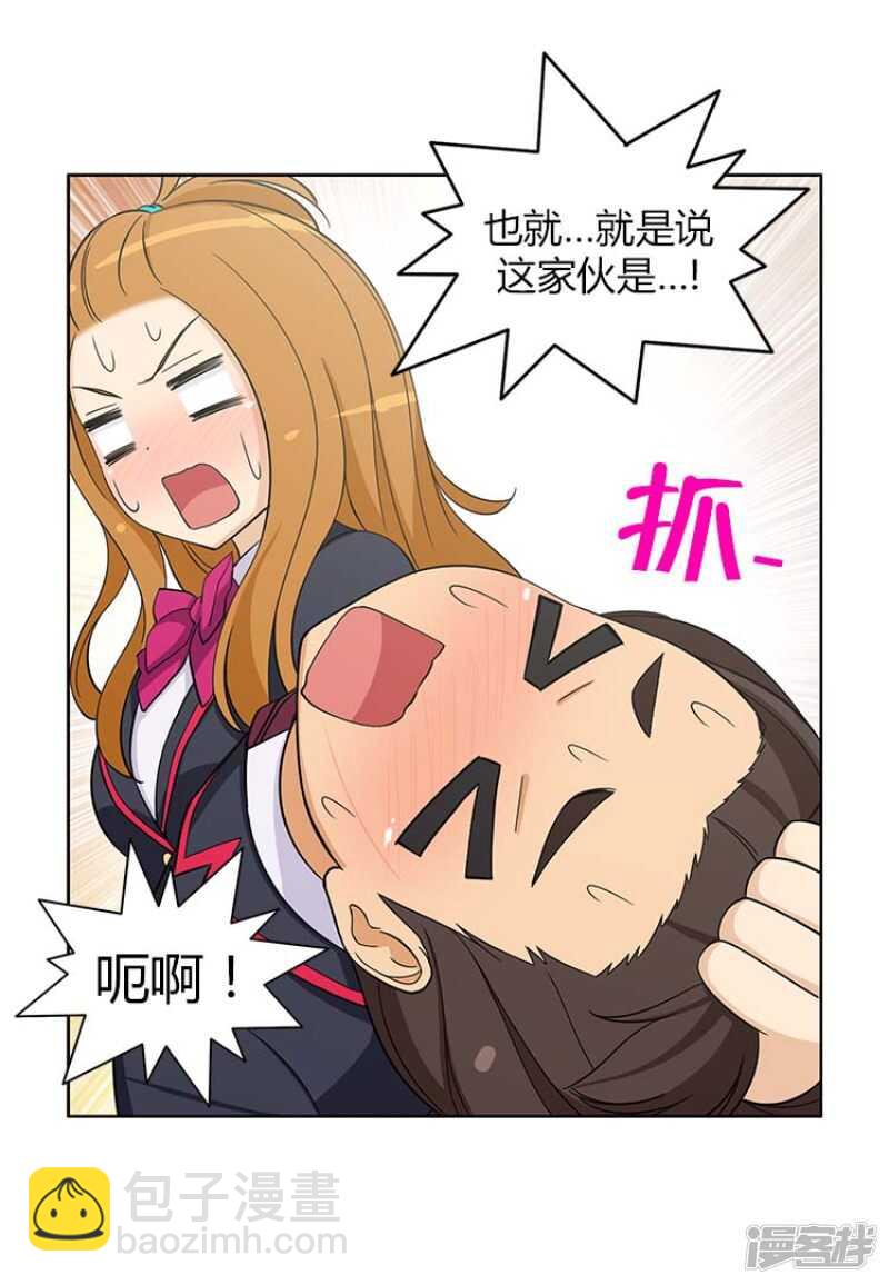 《女汉子调教记》93.替奎坤出头 第19页