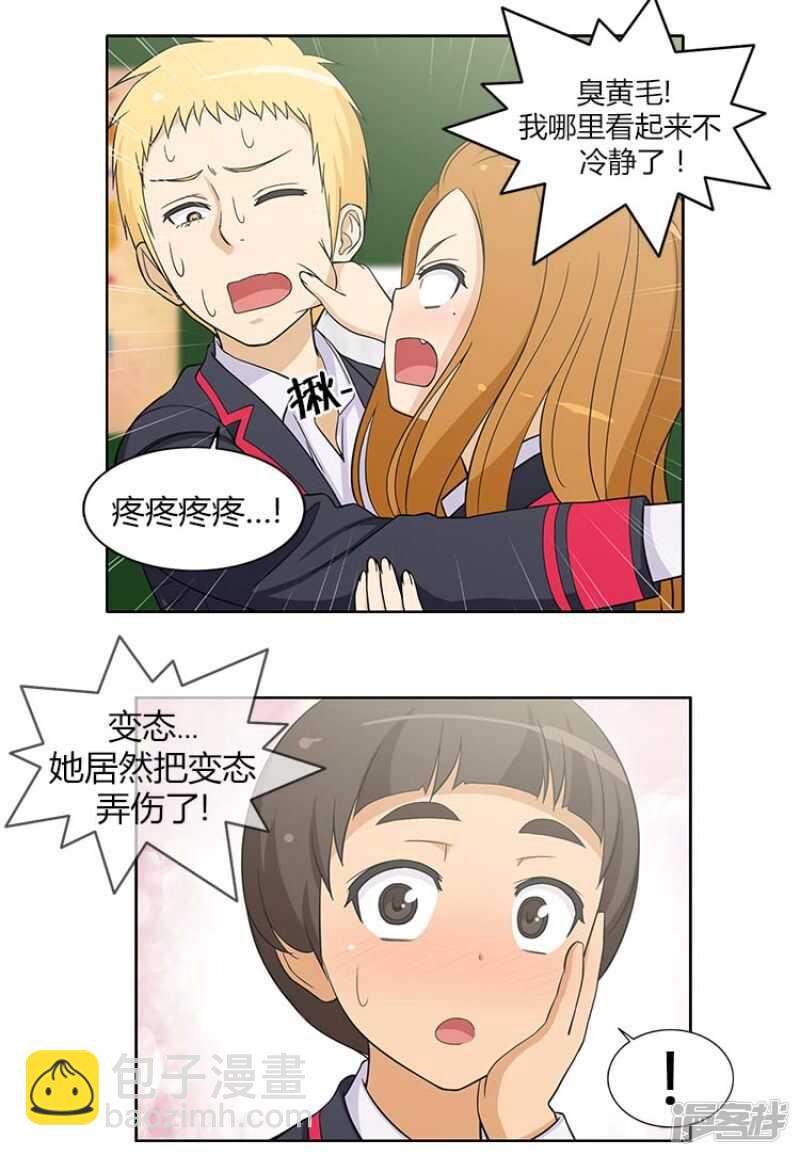 《女汉子调教记》93.替奎坤出头 第6页