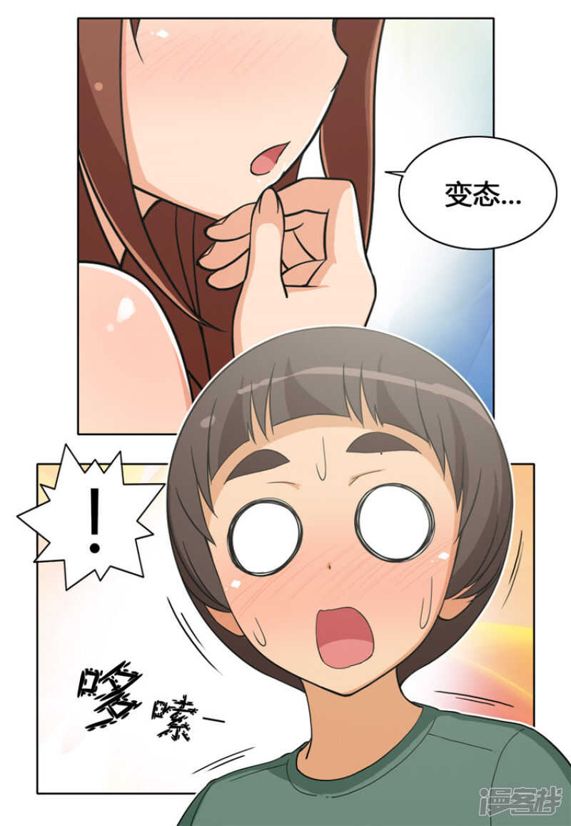 《女汉子调教记》99.甜甜的吻 第15页