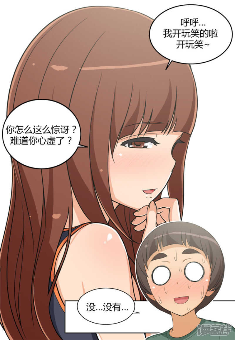 《女汉子调教记》99.甜甜的吻 第16页