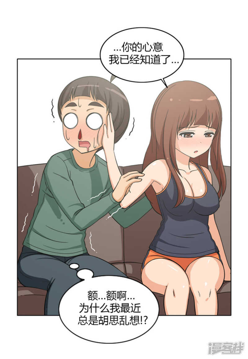 《女汉子调教记》99.甜甜的吻 第4页