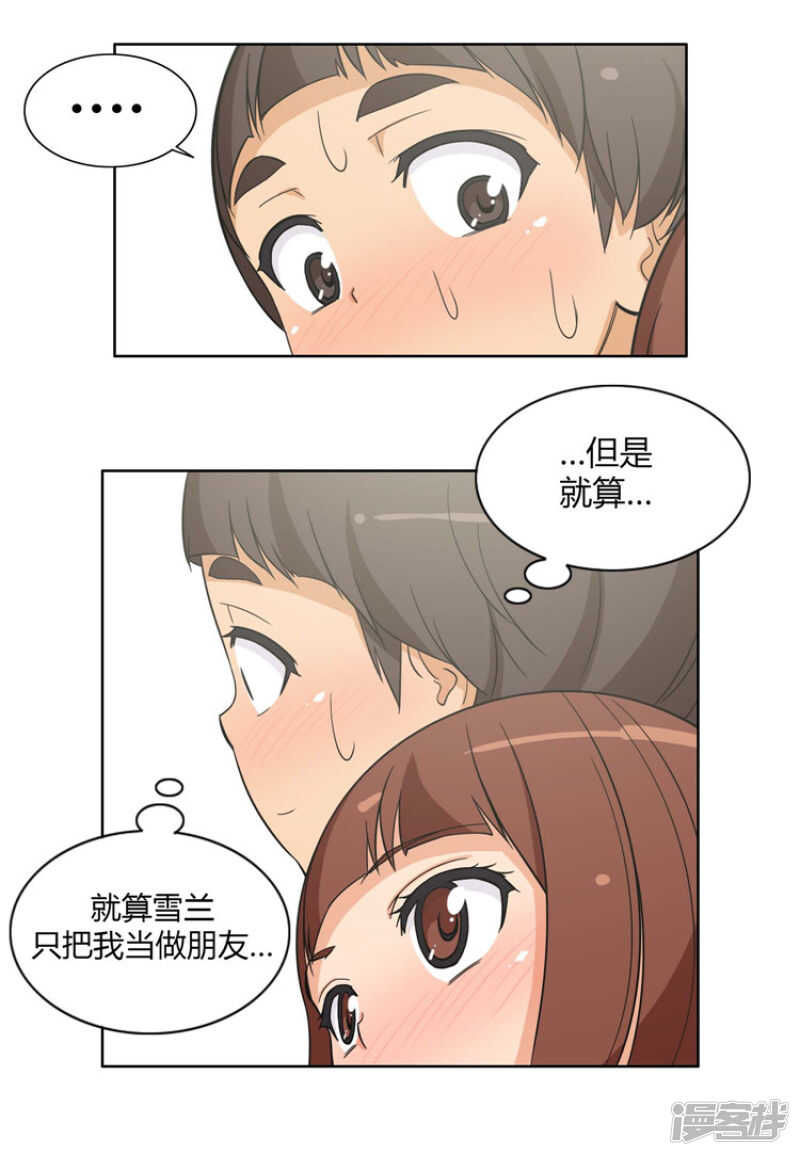 《女汉子调教记》97.今天特别的你 第11页