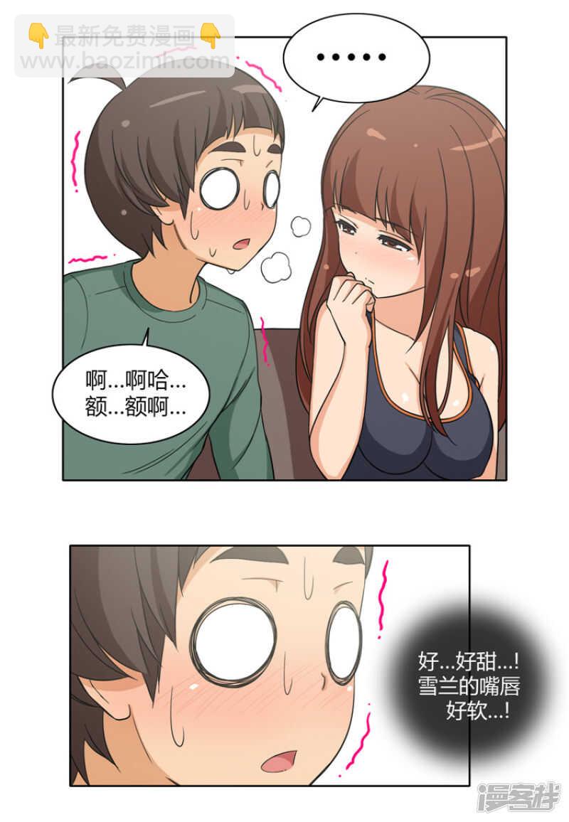 《女汉子调教记》99.甜甜的吻 第13页