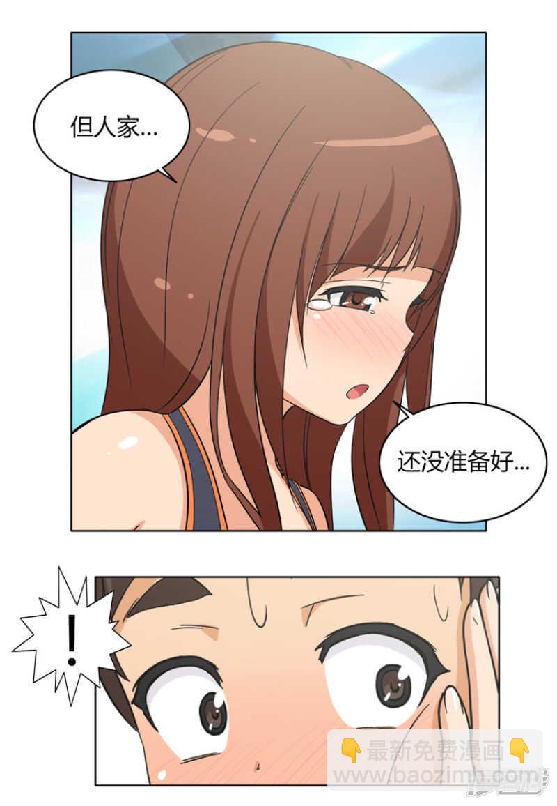 《女汉子调教记》99.甜甜的吻 第5页