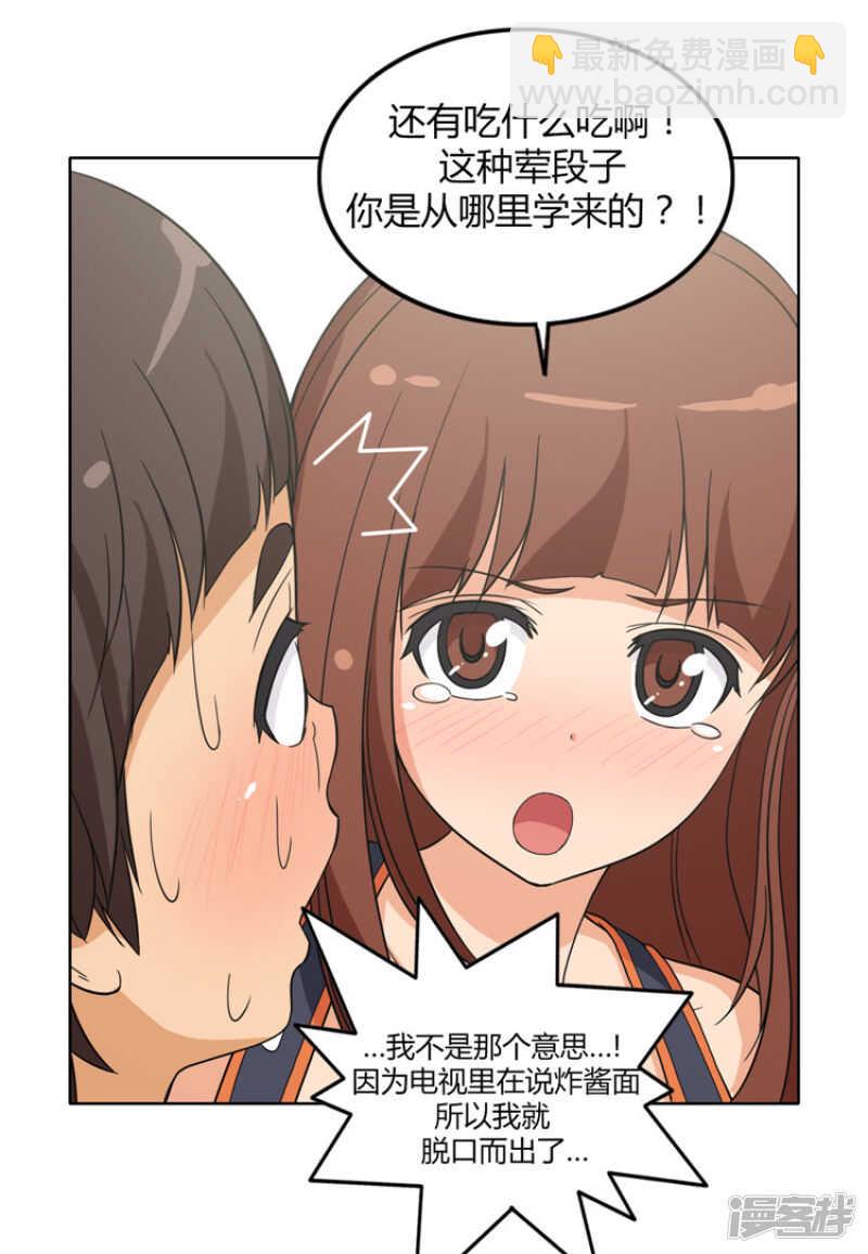 《女汉子调教记》99.甜甜的吻 第9页