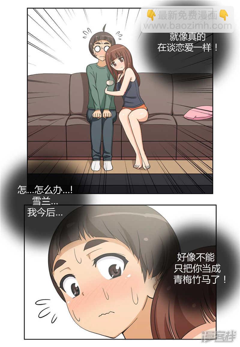 《女汉子调教记》97.今天特别的你 第10页