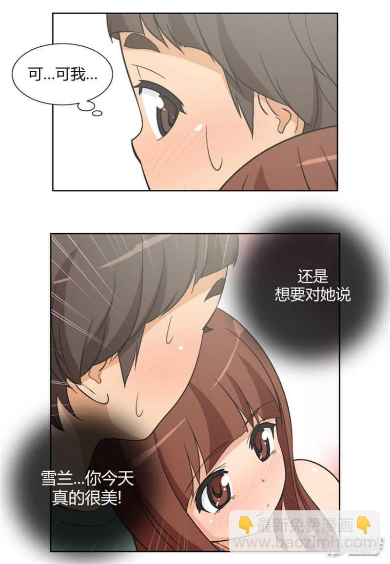 《女汉子调教记》97.今天特别的你 第12页