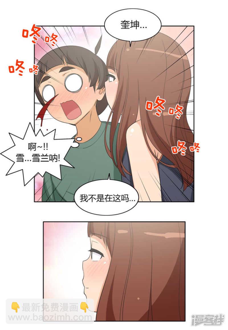 《女汉子调教记》97.今天特别的你 第6页