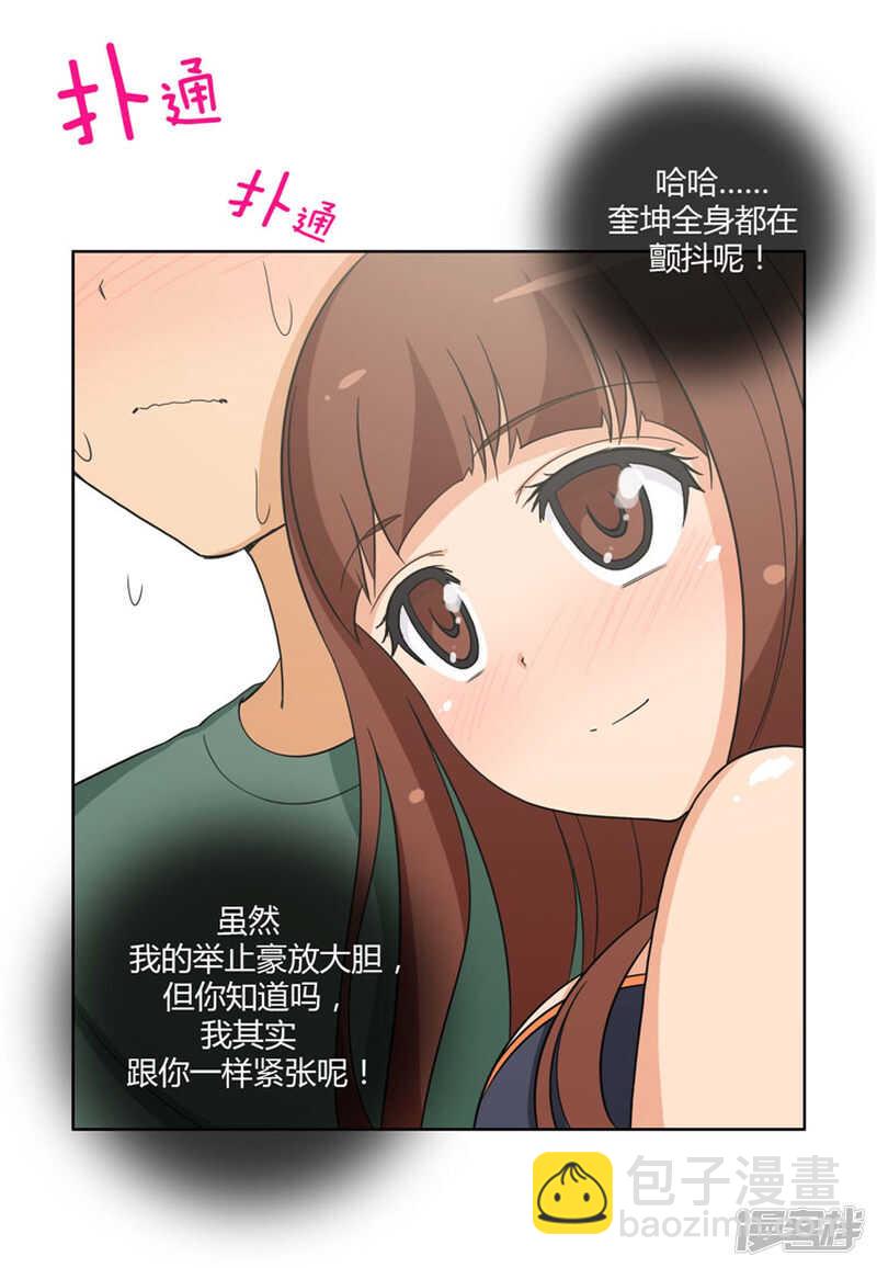 《女汉子调教记》97.今天特别的你 第8页