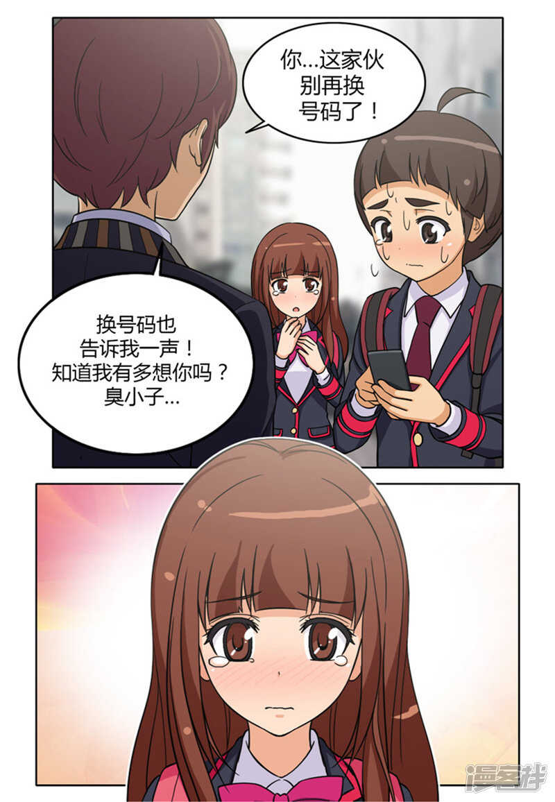 《女汉子调教记》103.无力反击 第14页