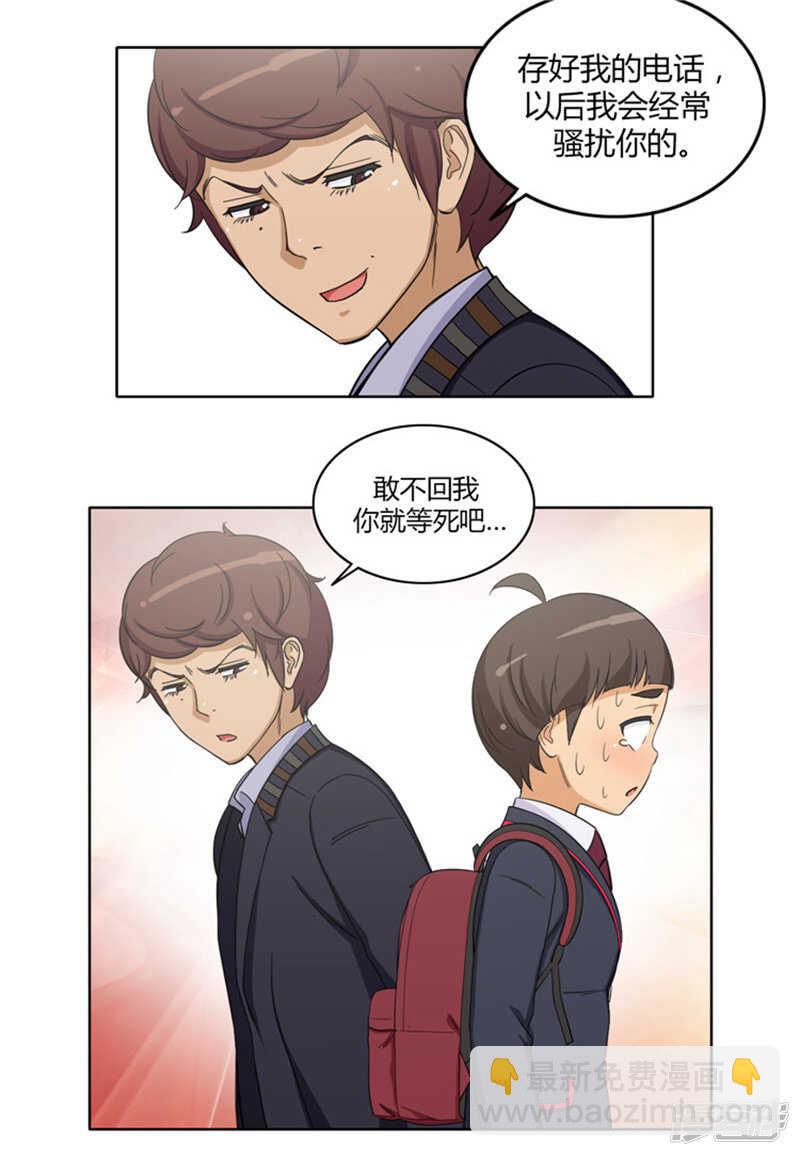 《女汉子调教记》103.无力反击 第16页