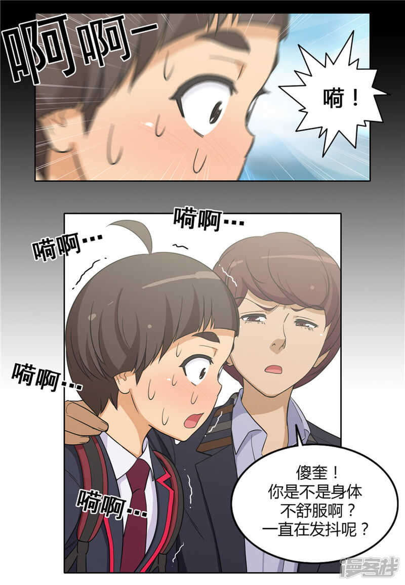 《女汉子调教记》101.折磨我是你的乐趣？ 第14页