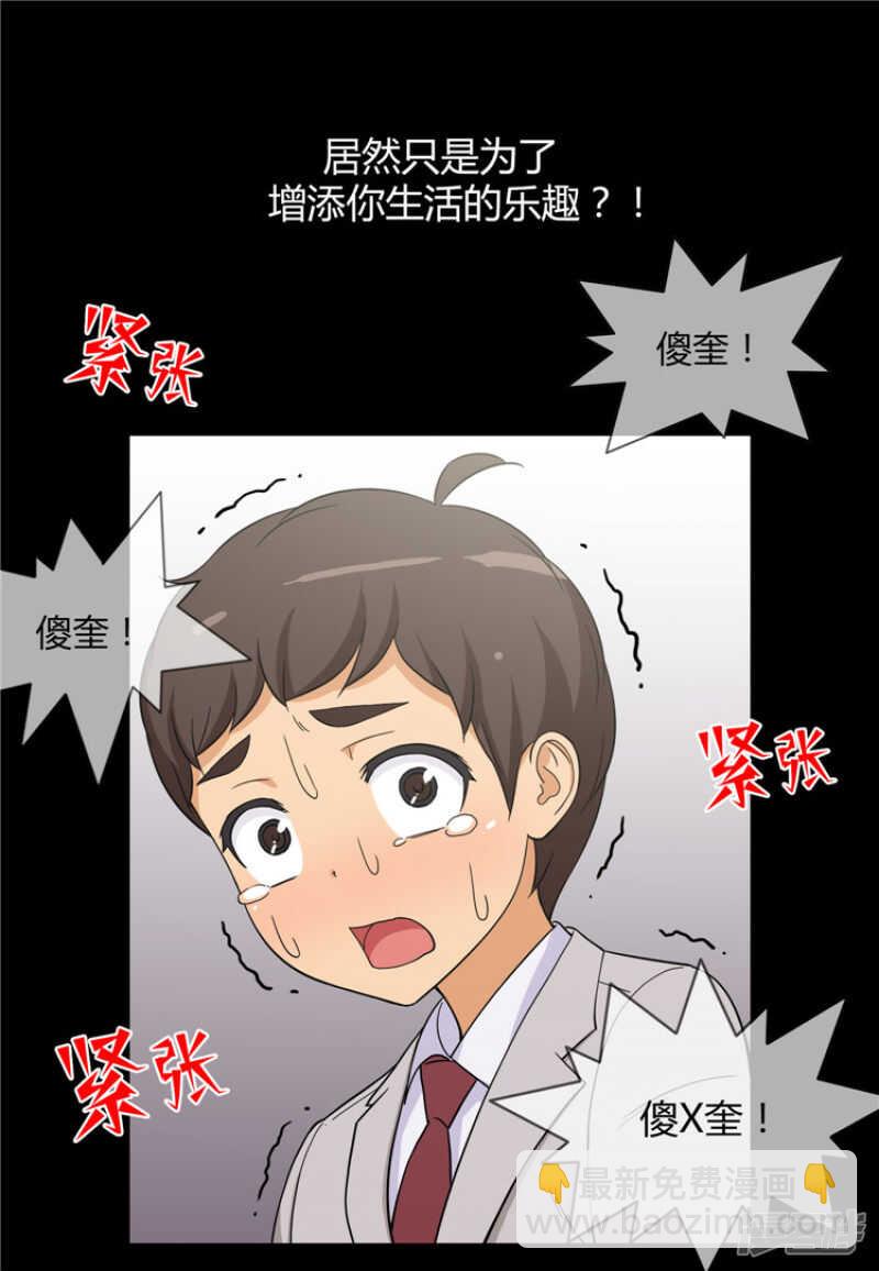 《女汉子调教记》101.折磨我是你的乐趣？ 第8页