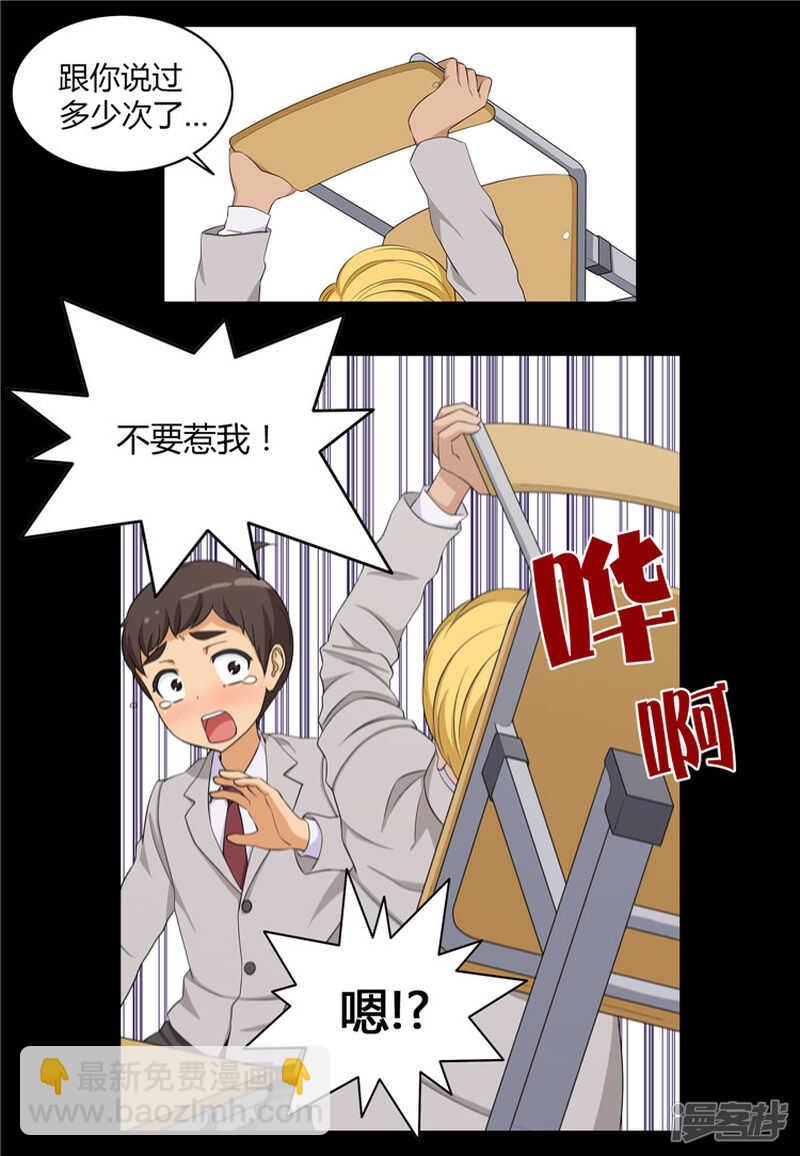 《女汉子调教记》101.折磨我是你的乐趣？ 第9页
