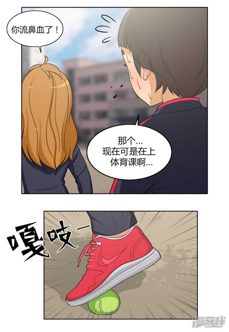 《女汉子调教记》104.当众扑街 第11页