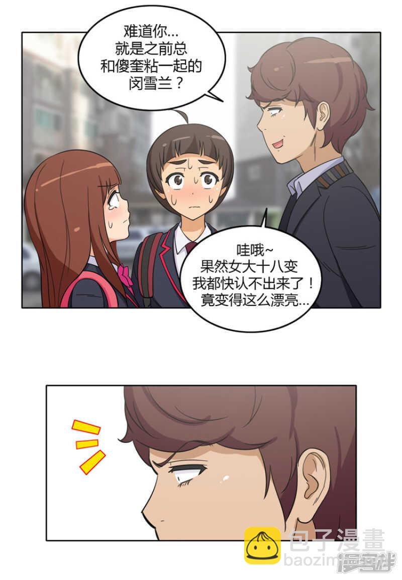 《女汉子调教记》102.女大十八变 第11页