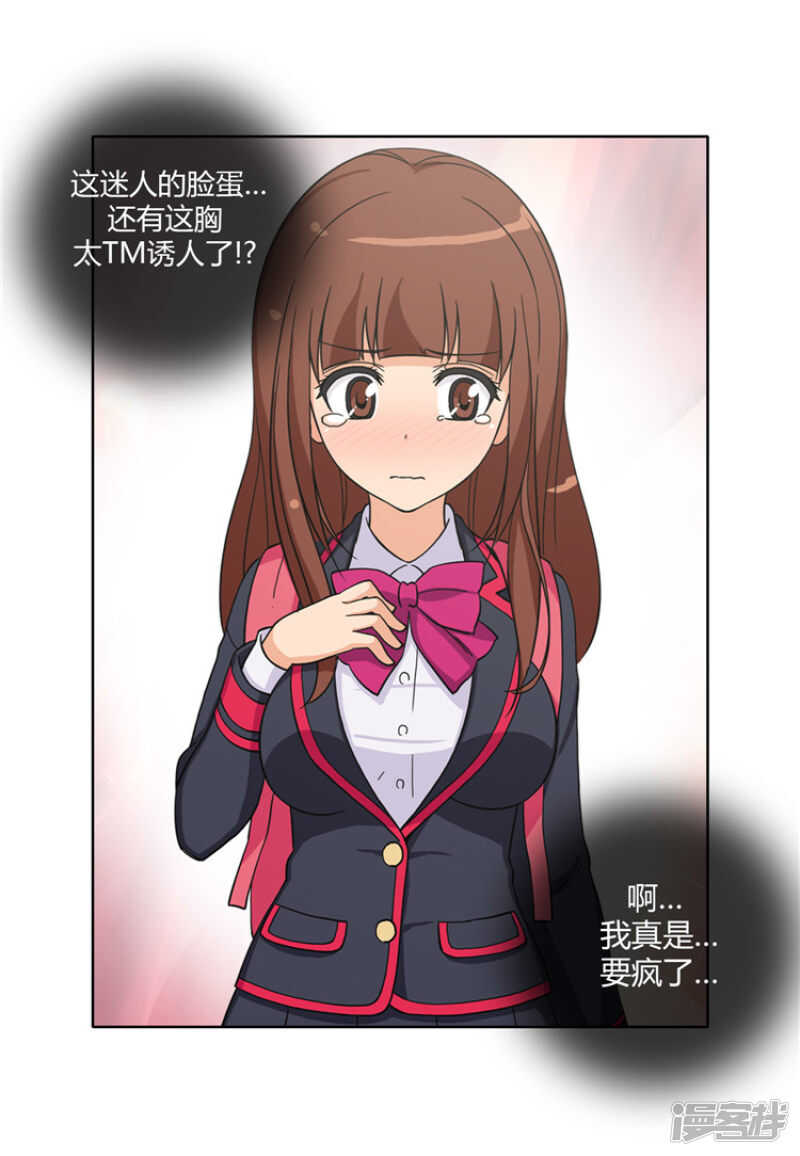 《女汉子调教记》102.女大十八变 第13页