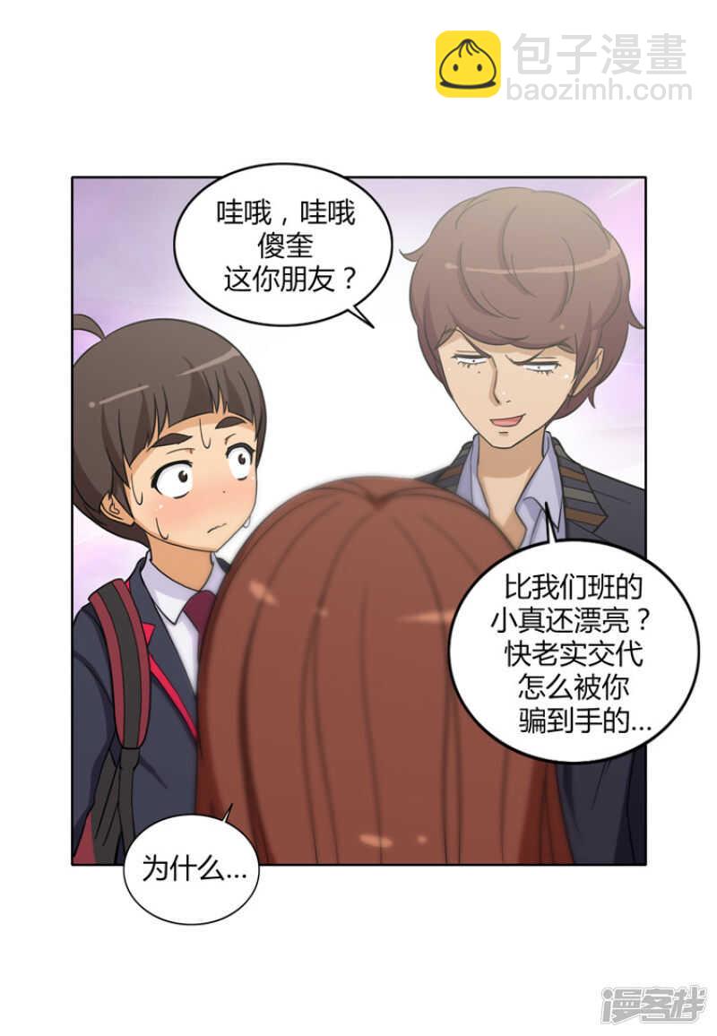 《女汉子调教记》102.女大十八变 第8页