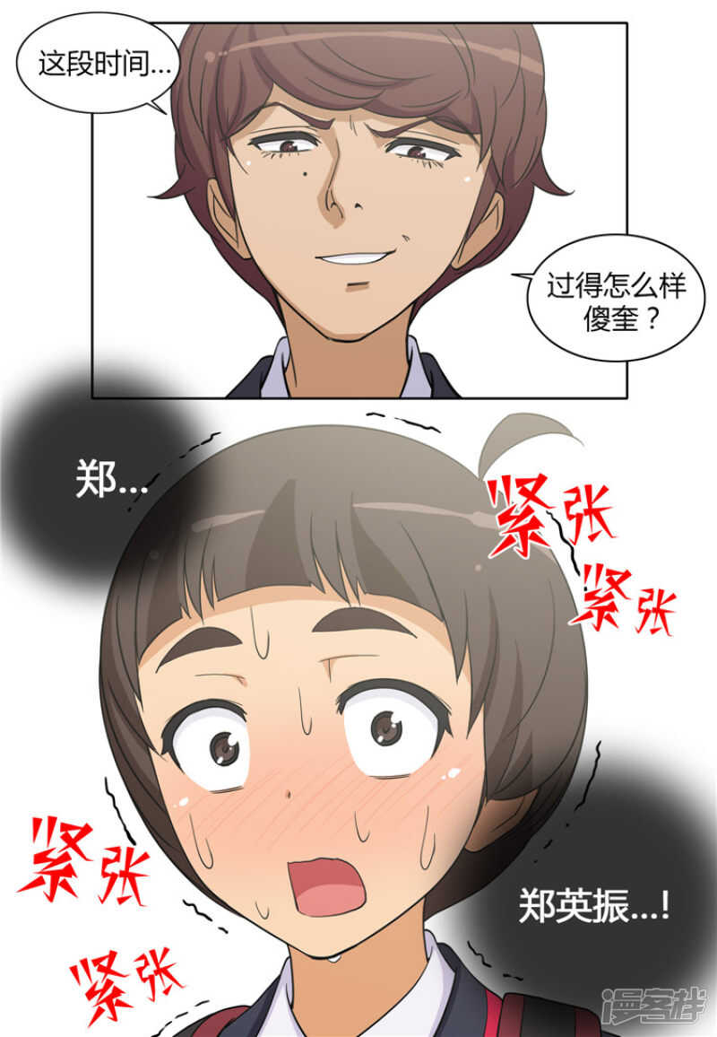 《女汉子调教记》101.折磨我是你的乐趣？ 第2页