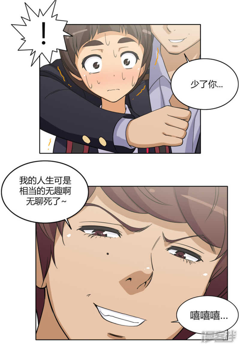 《女汉子调教记》101.折磨我是你的乐趣？ 第6页