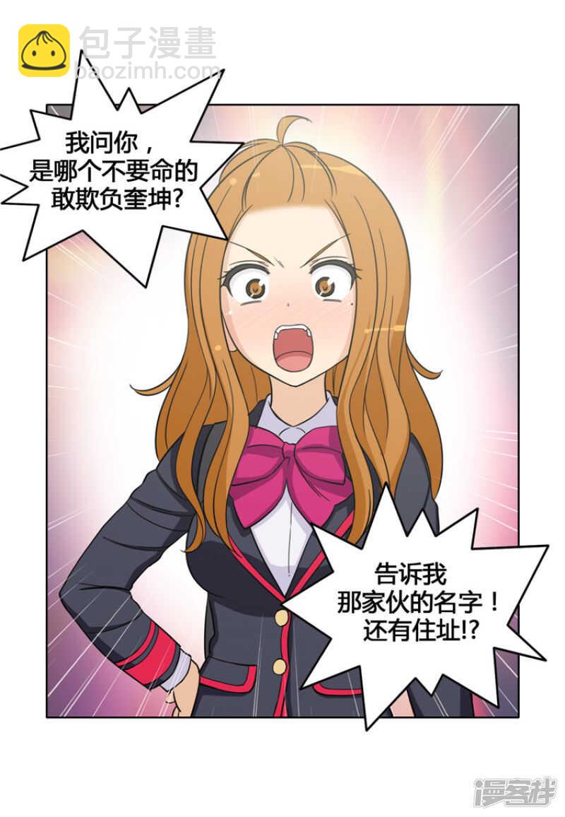 《女汉子调教记》107.原来叫郑英振 第4页