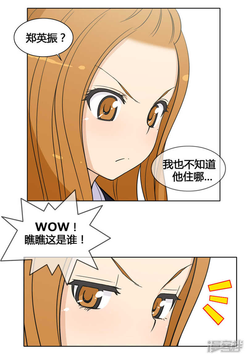 《女汉子调教记》107.原来叫郑英振 第6页