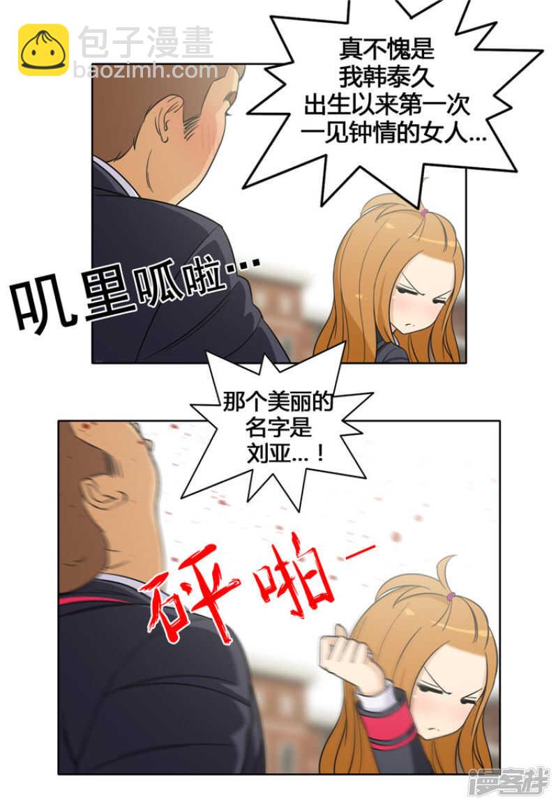《女汉子调教记》107.原来叫郑英振 第8页