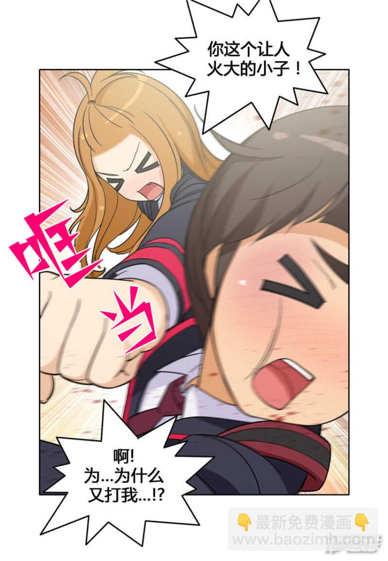 《女汉子调教记》105.一言不合就出拳 第13页