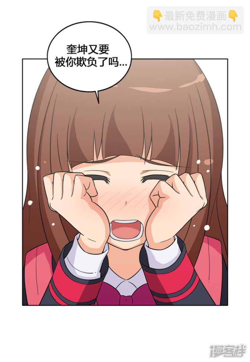《女汉子调教记》106.欺负奎坤的人是谁？！ 第10页
