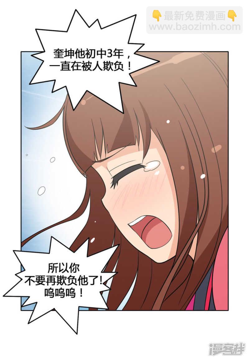 《女汉子调教记》106.欺负奎坤的人是谁？！ 第11页