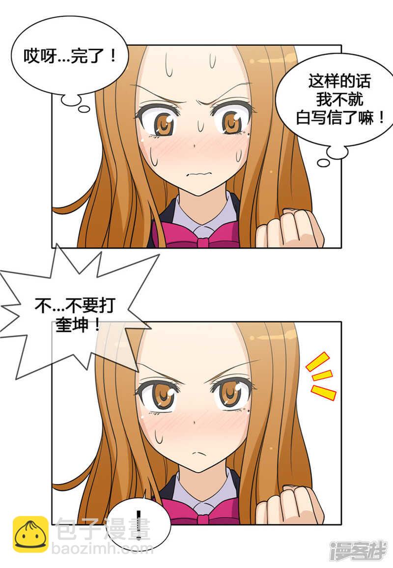 《女汉子调教记》106.欺负奎坤的人是谁？！ 第3页