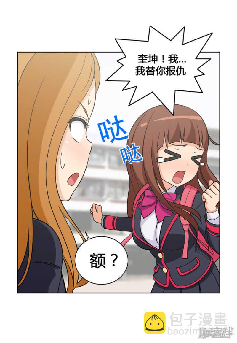 《女汉子调教记》106.欺负奎坤的人是谁？！ 第4页