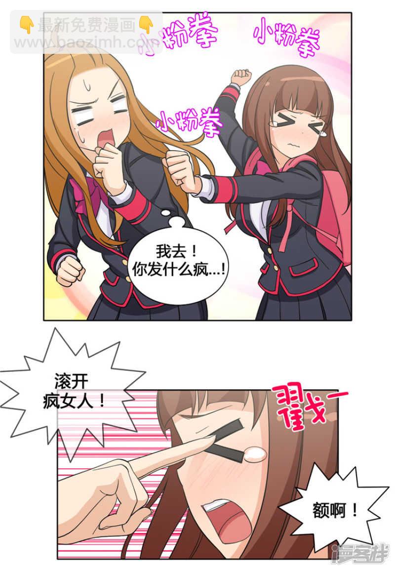 《女汉子调教记》106.欺负奎坤的人是谁？！ 第5页
