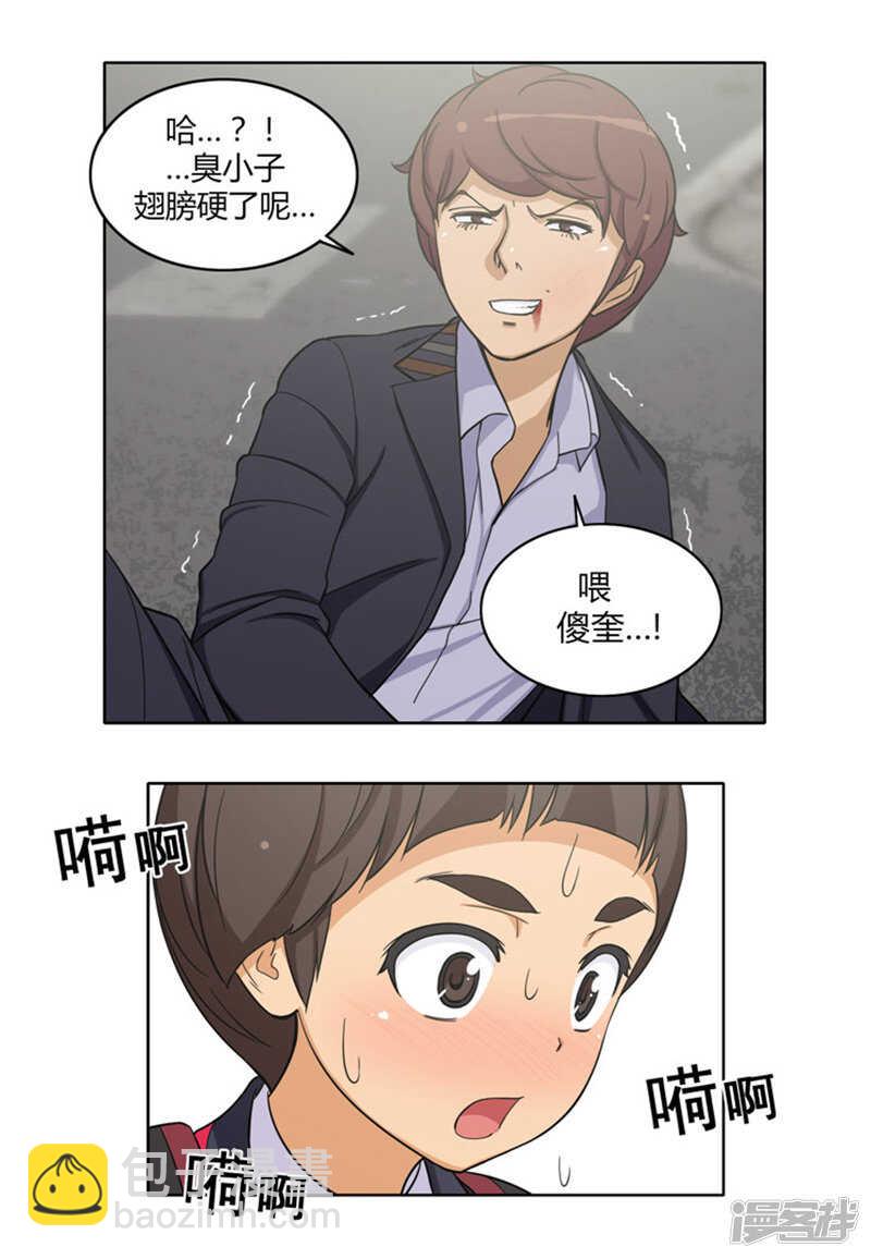 《女汉子调教记》103.无力反击 第10页