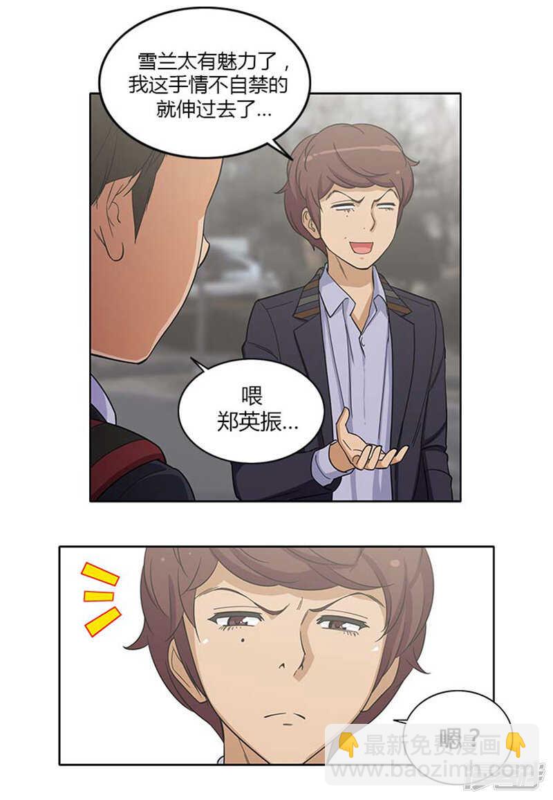 《女汉子调教记》103.无力反击 第4页
